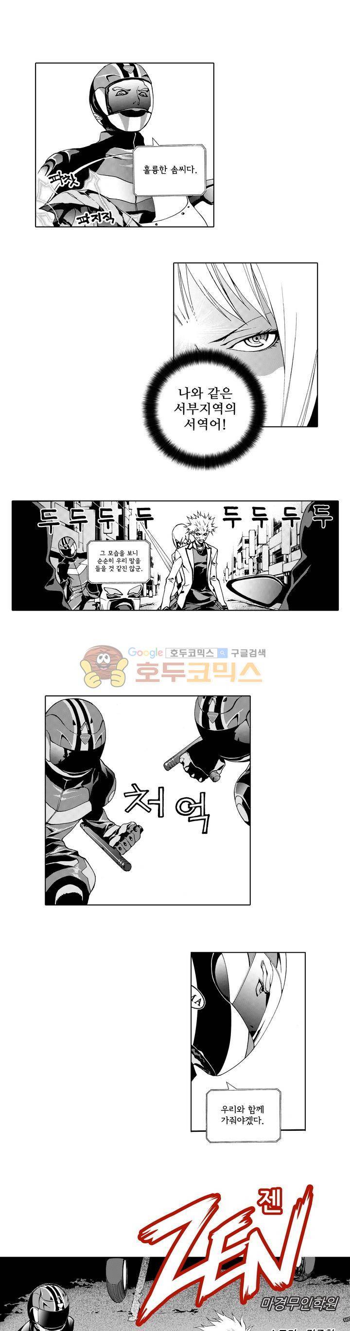 ZEN 마경무인학원 17화 1