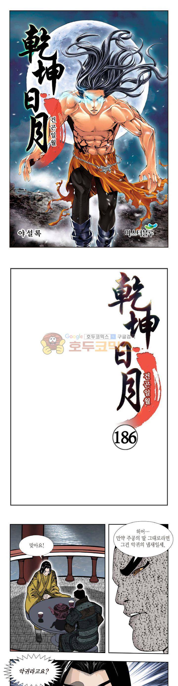 건곤일월 186화 1