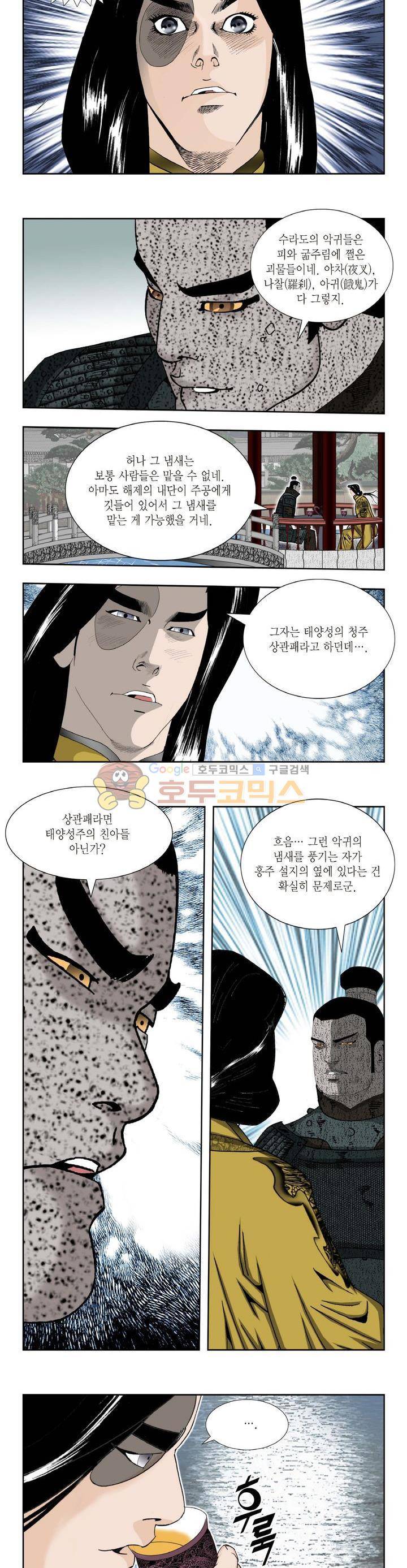 건곤일월 186화 2