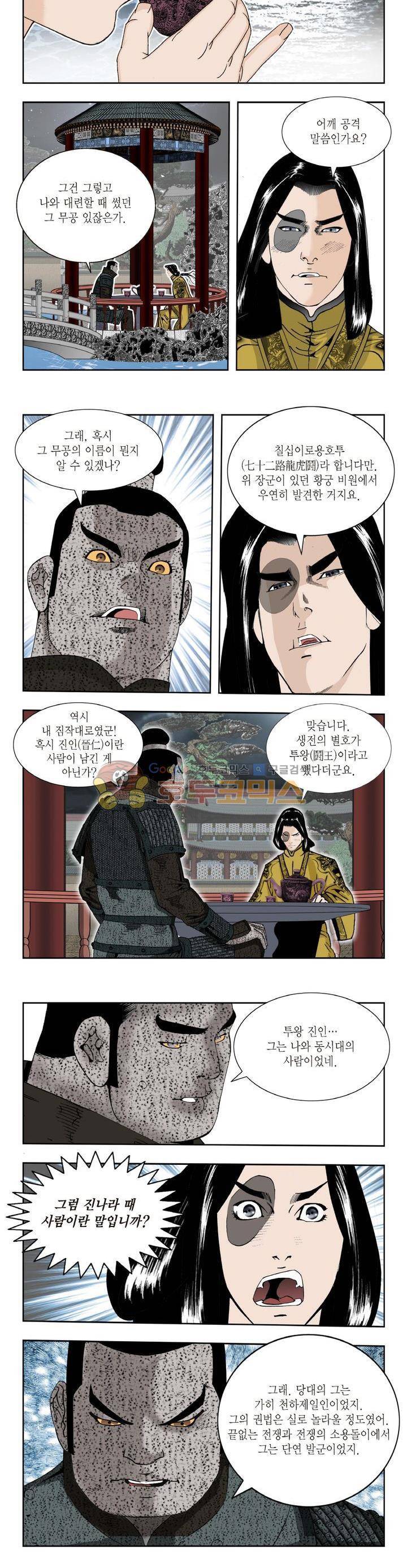 건곤일월 186화 3