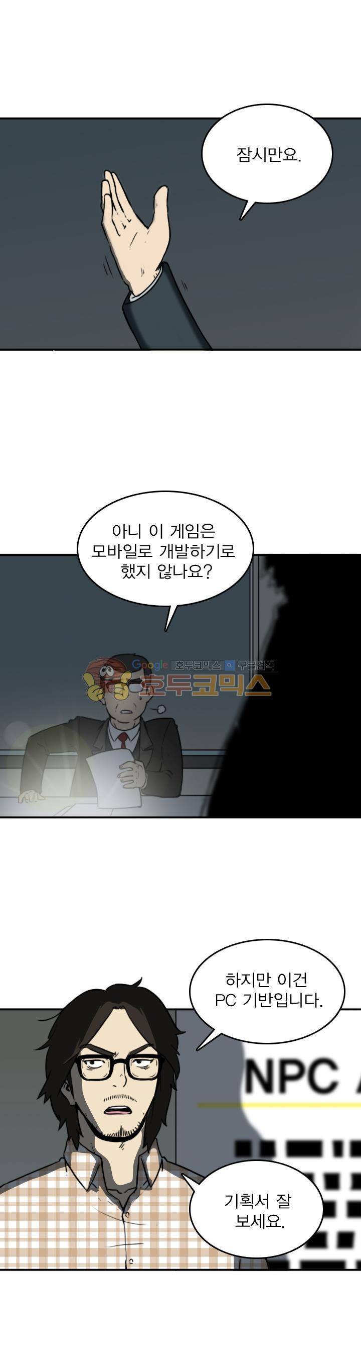 NPC 9화 1