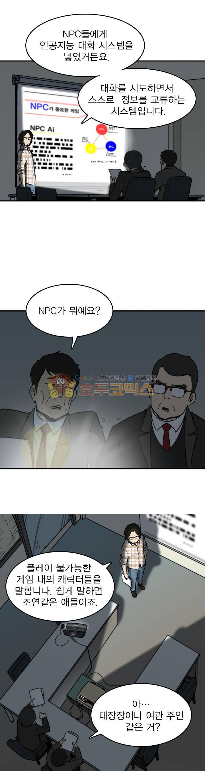 NPC 9화 2