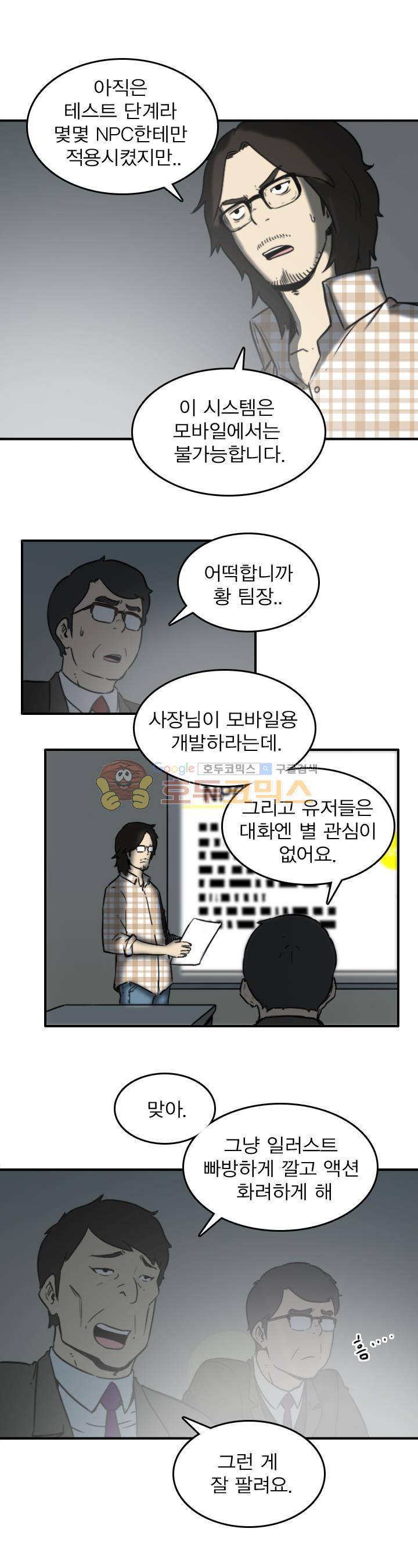 NPC 9화 3