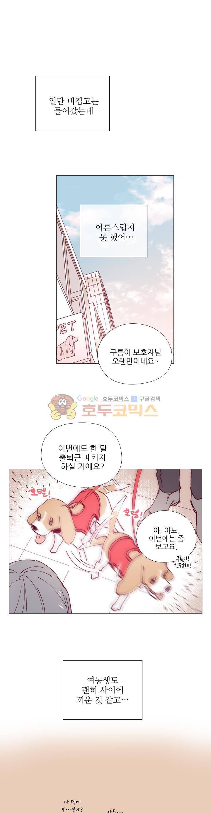 나비의 지문 13화 1