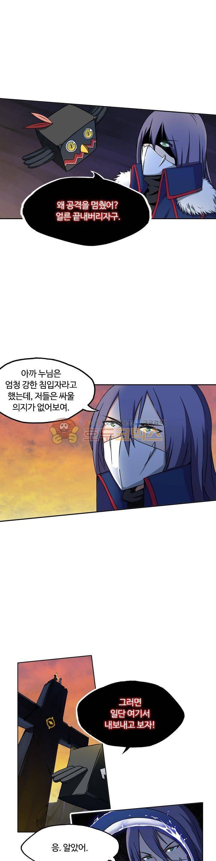 은의 묘지기 83화 1
