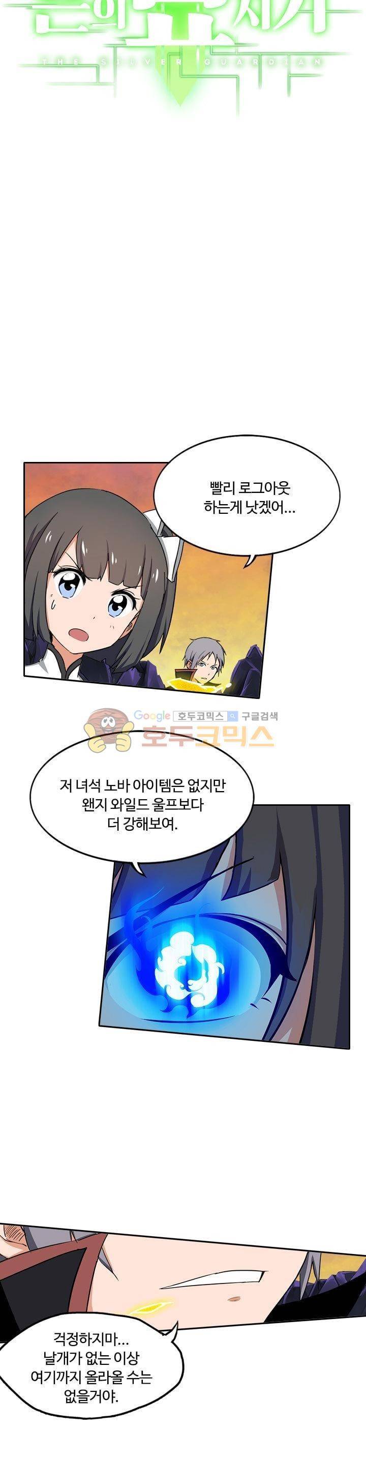 은의 묘지기 83화 3