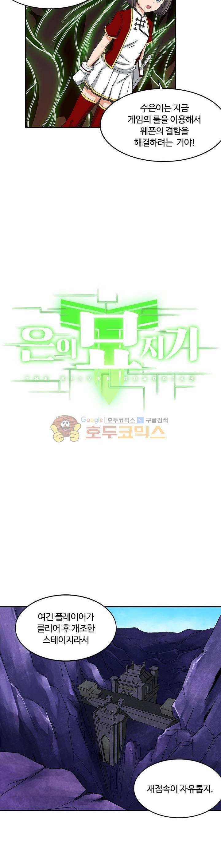은의 묘지기 93화 2