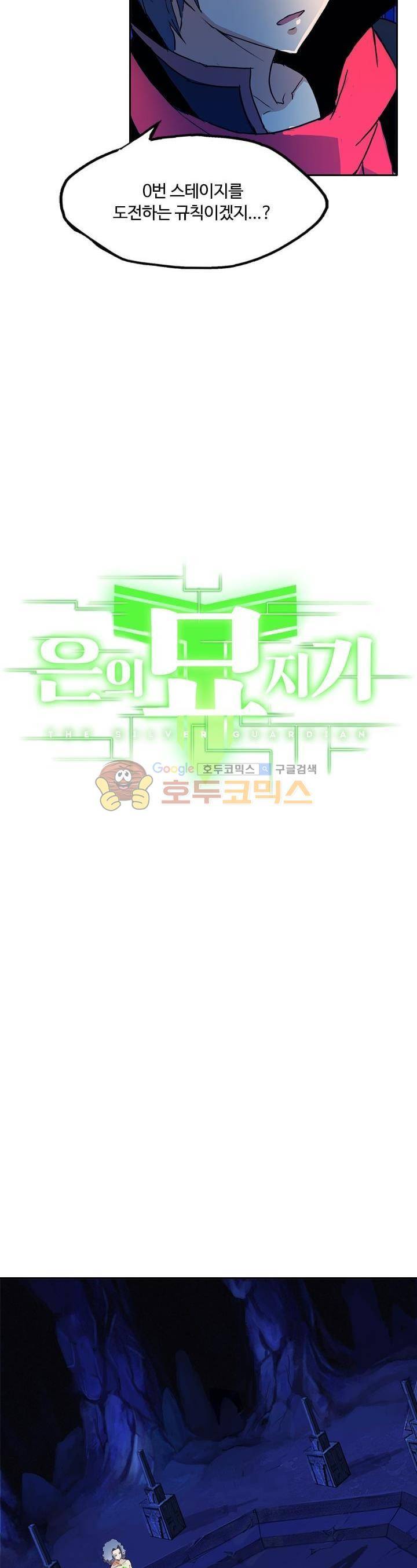 은의 묘지기 102화 2