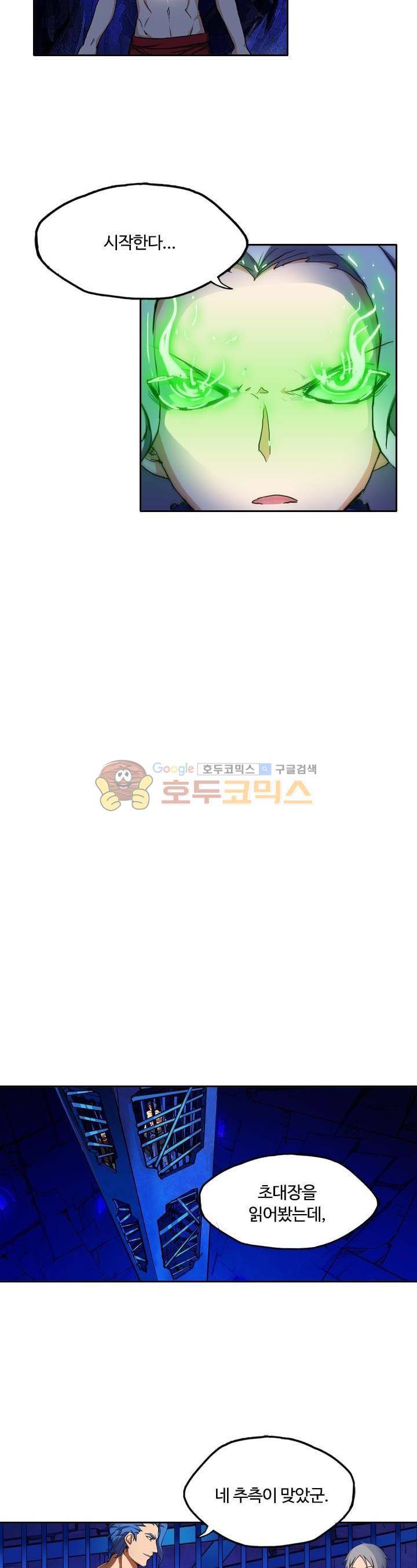 은의 묘지기 102화 4