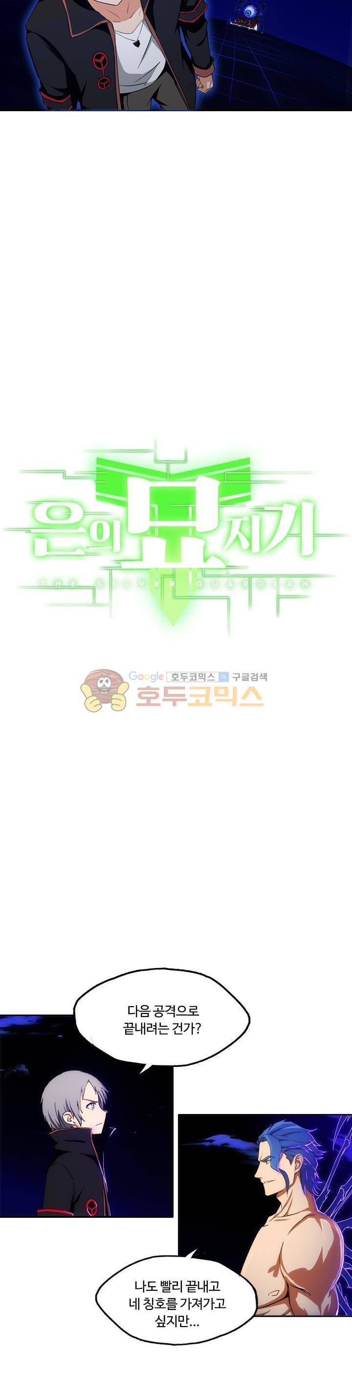 은의 묘지기 111화 3