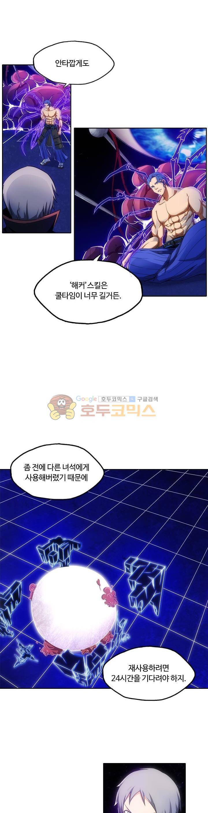 은의 묘지기 111화 4
