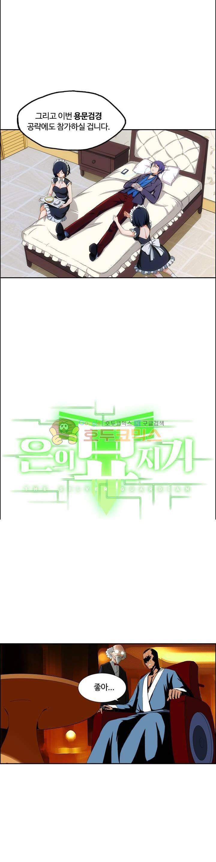 은의 묘지기 120화 2