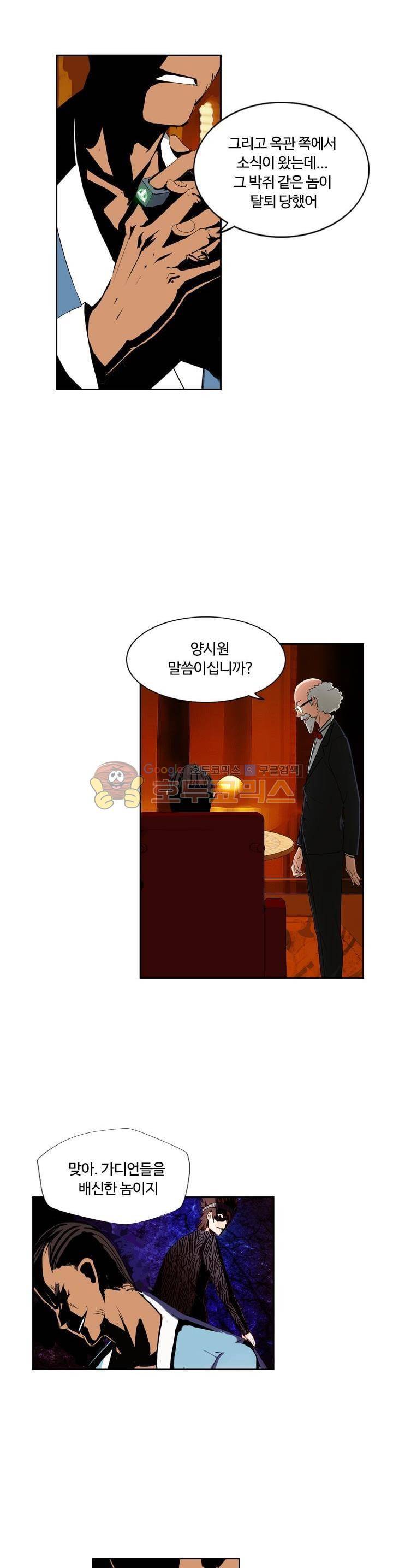 은의 묘지기 120화 3