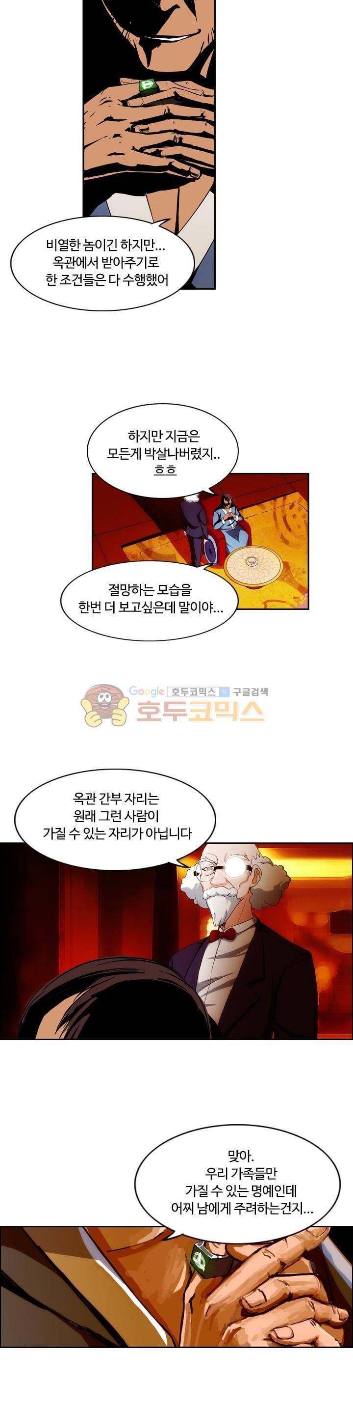 은의 묘지기 120화 4