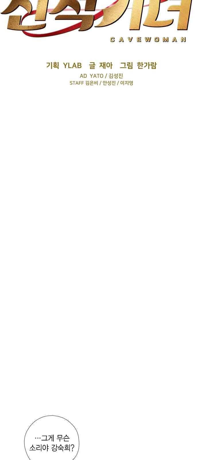 신석기녀 47화 10