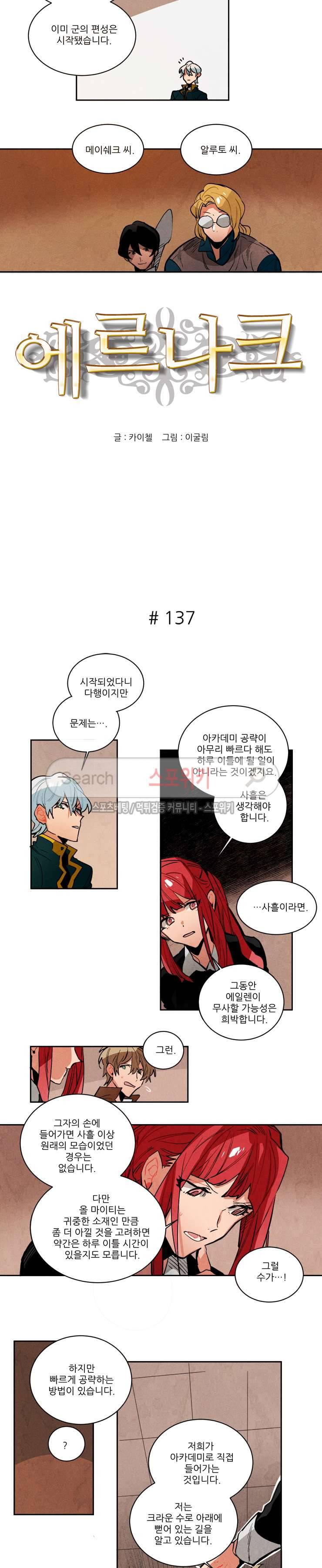 에르나크 137화 2