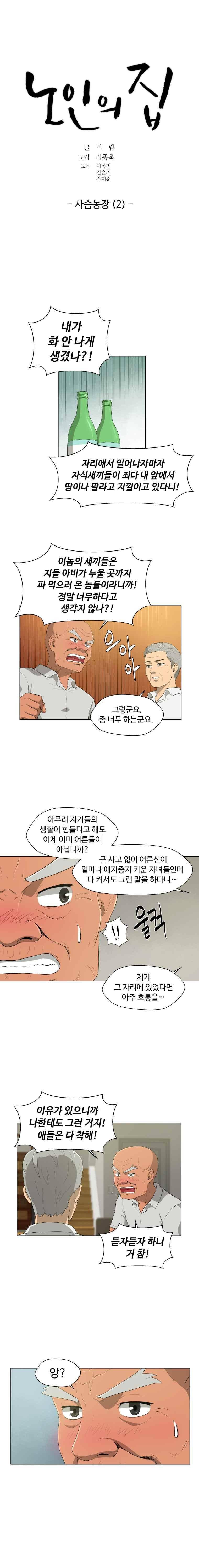 노인의 집 30화 2