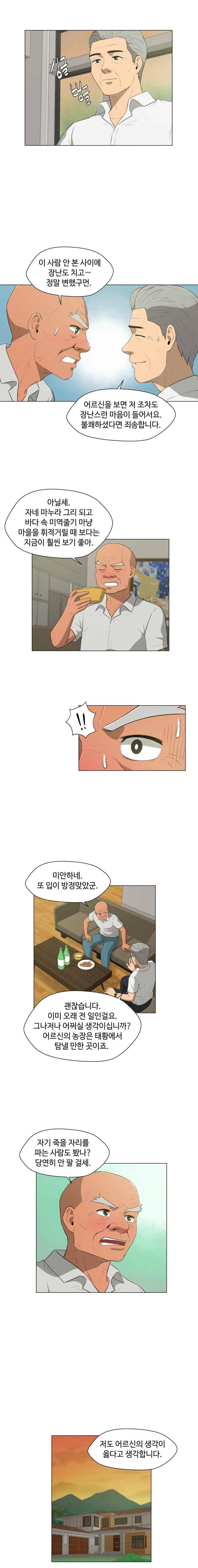 노인의 집 30화 3