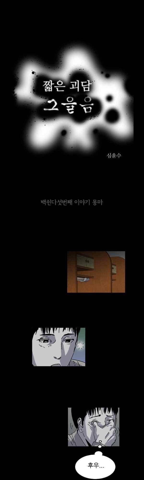 짧은 괴담 그을음 155화 1