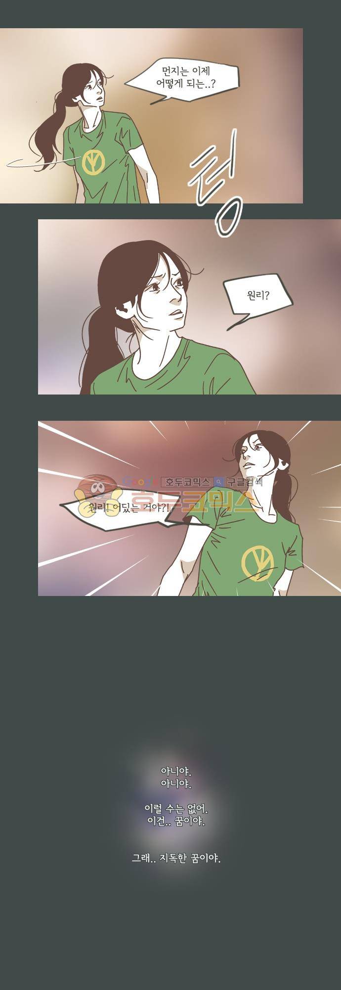 기억의 집 43화 - [마지막회] 3