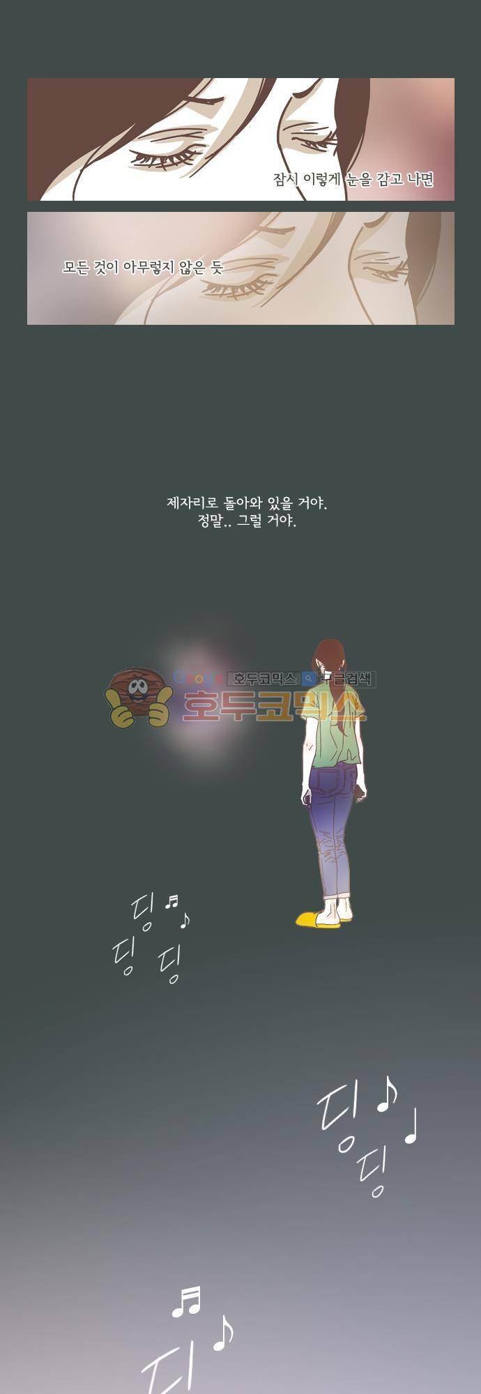 기억의 집 43화 - [마지막회] 4