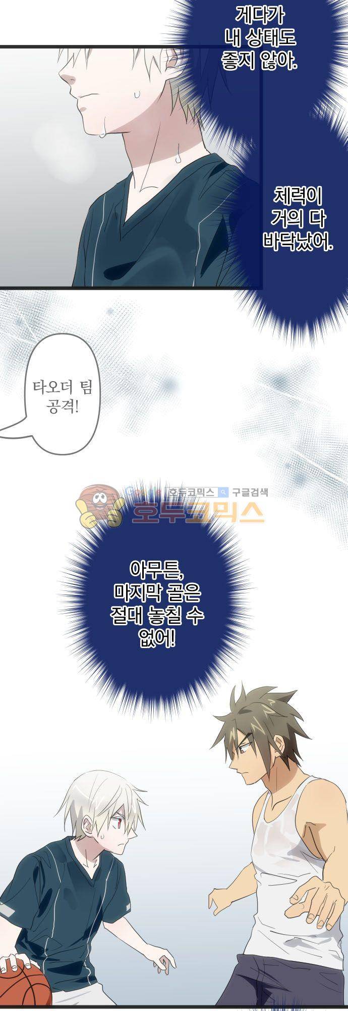달 소년 105화 - 농구대결 (2) 4