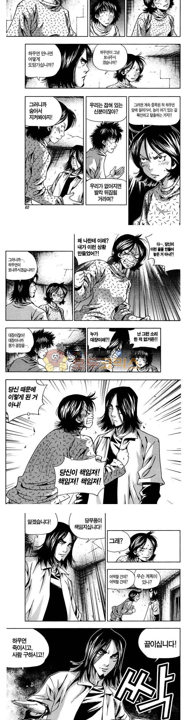 서울협객전 87화 3