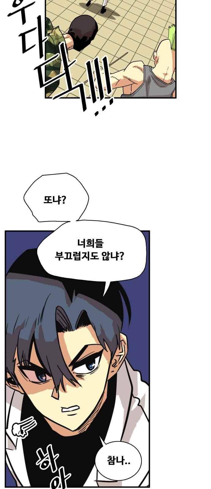 트롤트랩 58화 4