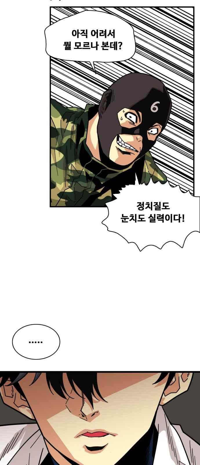 트롤트랩 58화 5