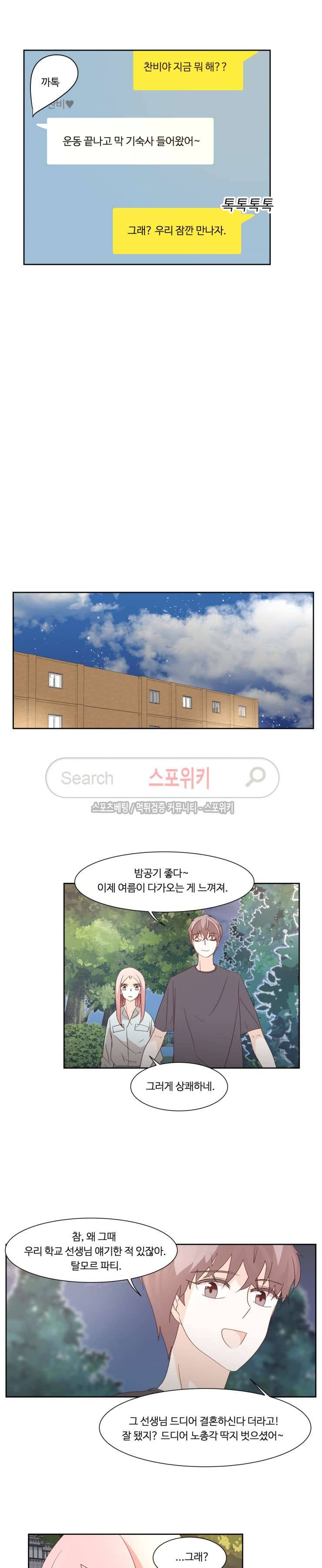 룩엣미 46화 3