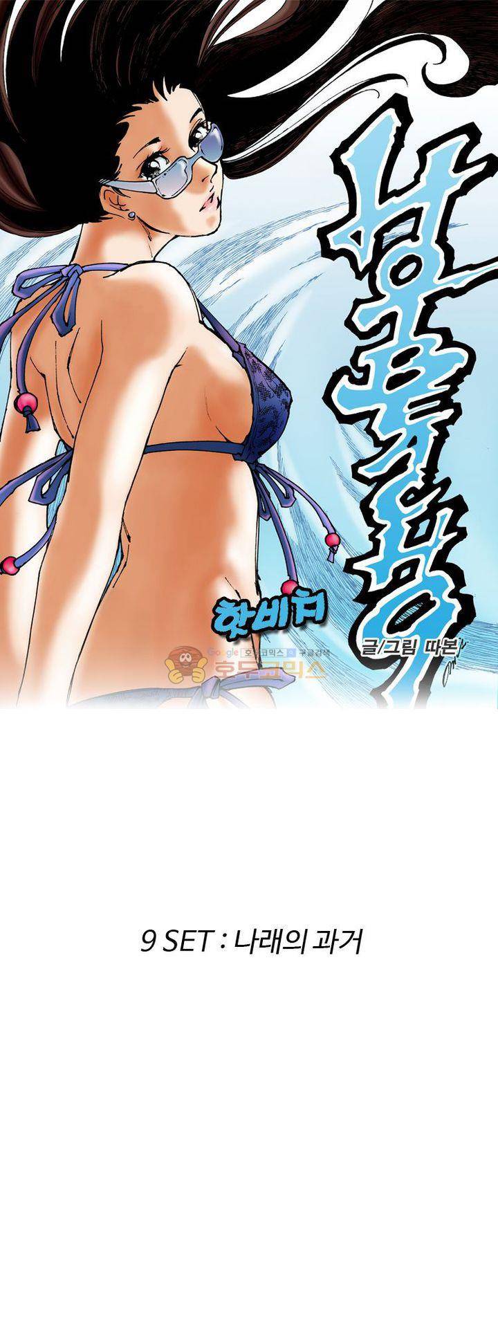 핫비치 9화 1
