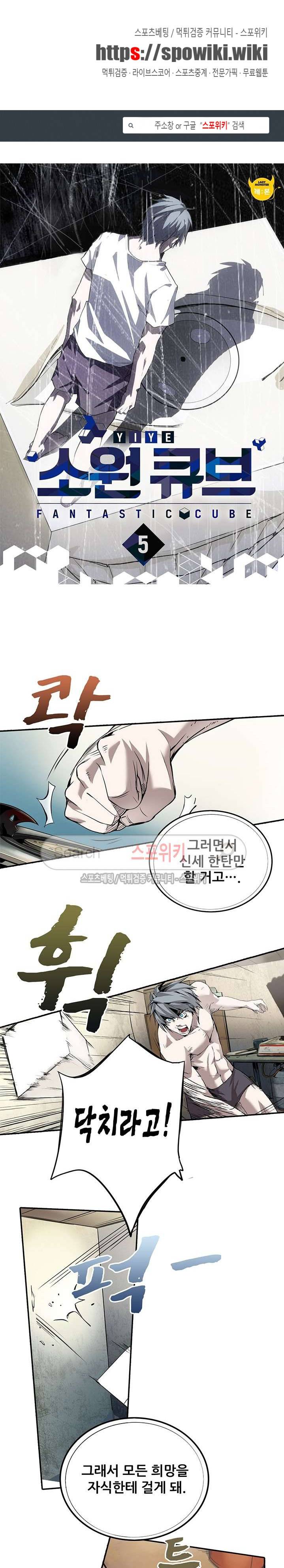 소원큐브 5화 1
