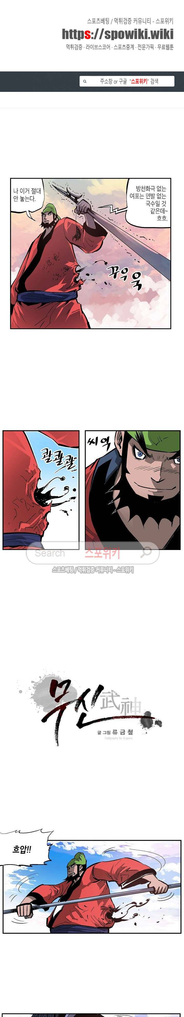 무신 107화 1