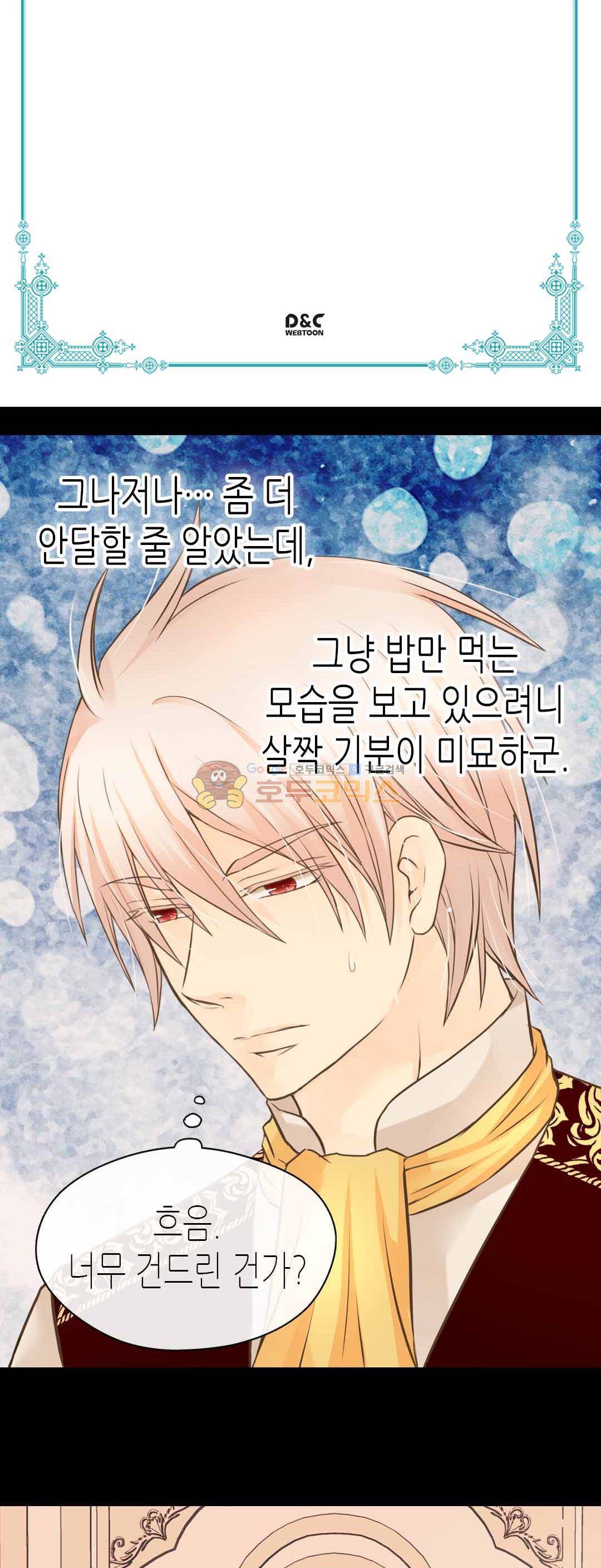 황제의 외동딸 137화 2