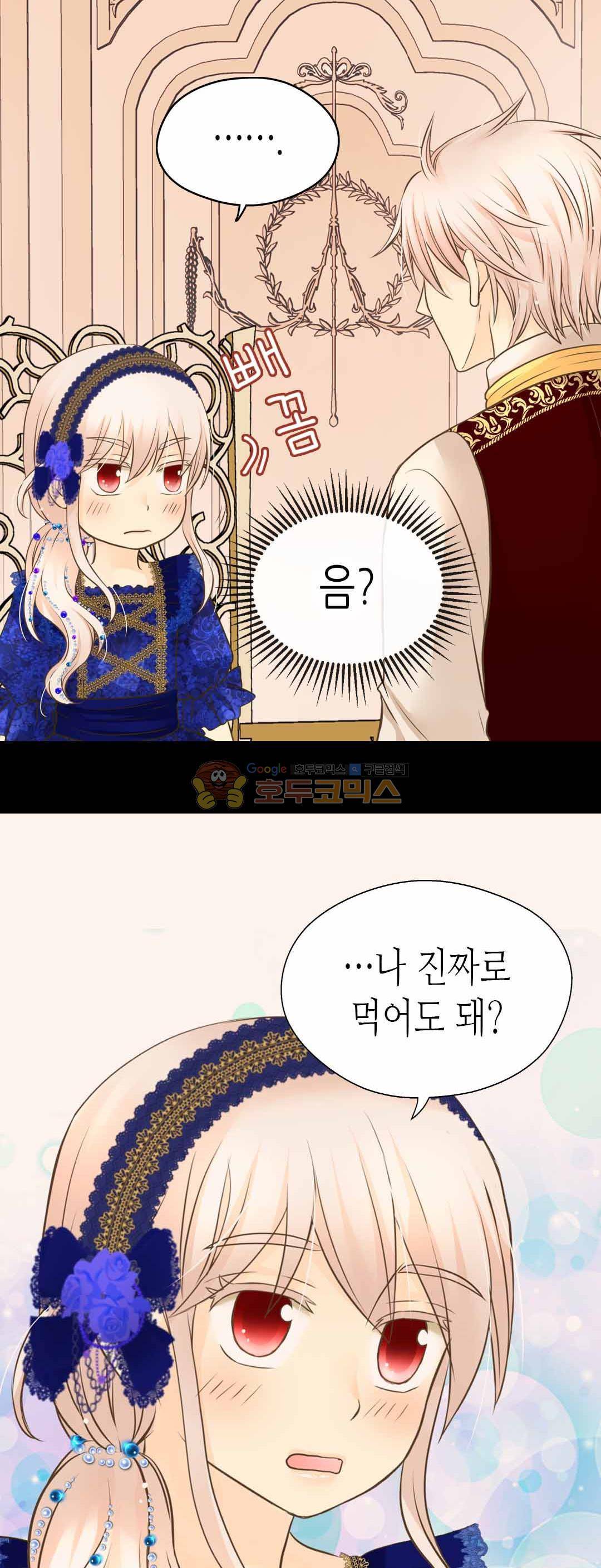 황제의 외동딸 137화 3