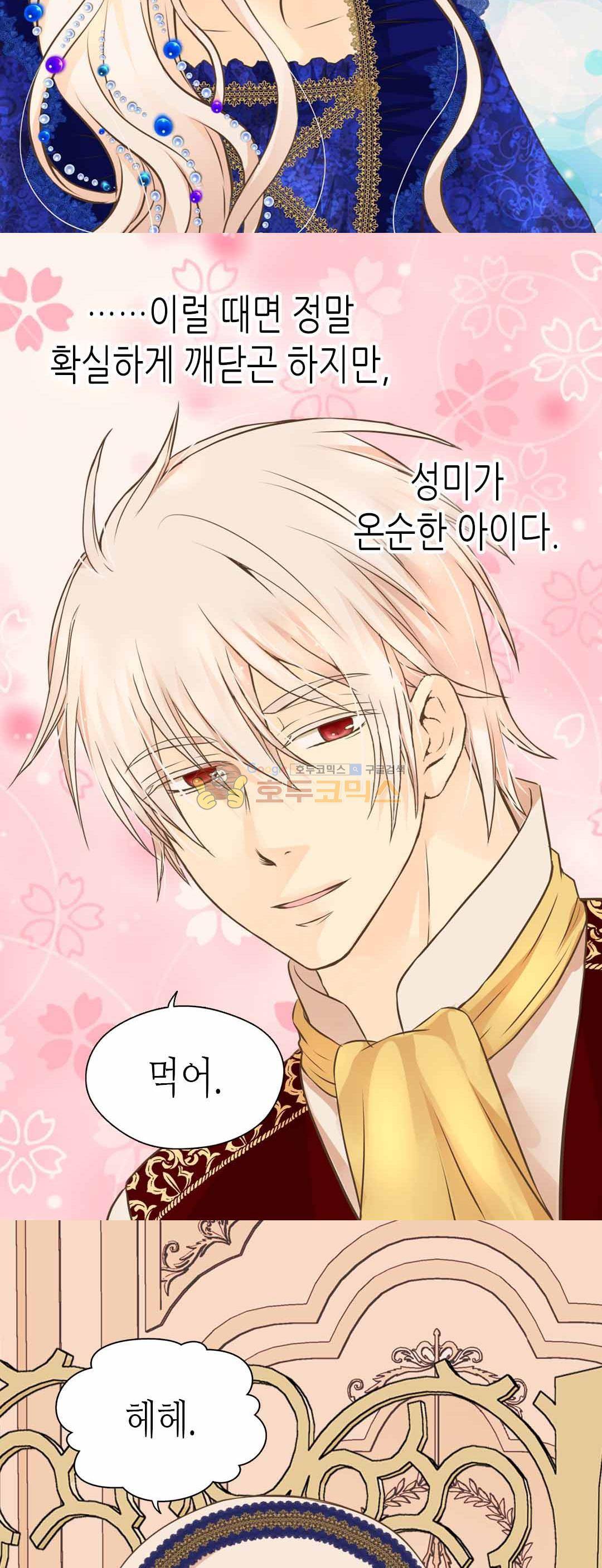 황제의 외동딸 137화 4