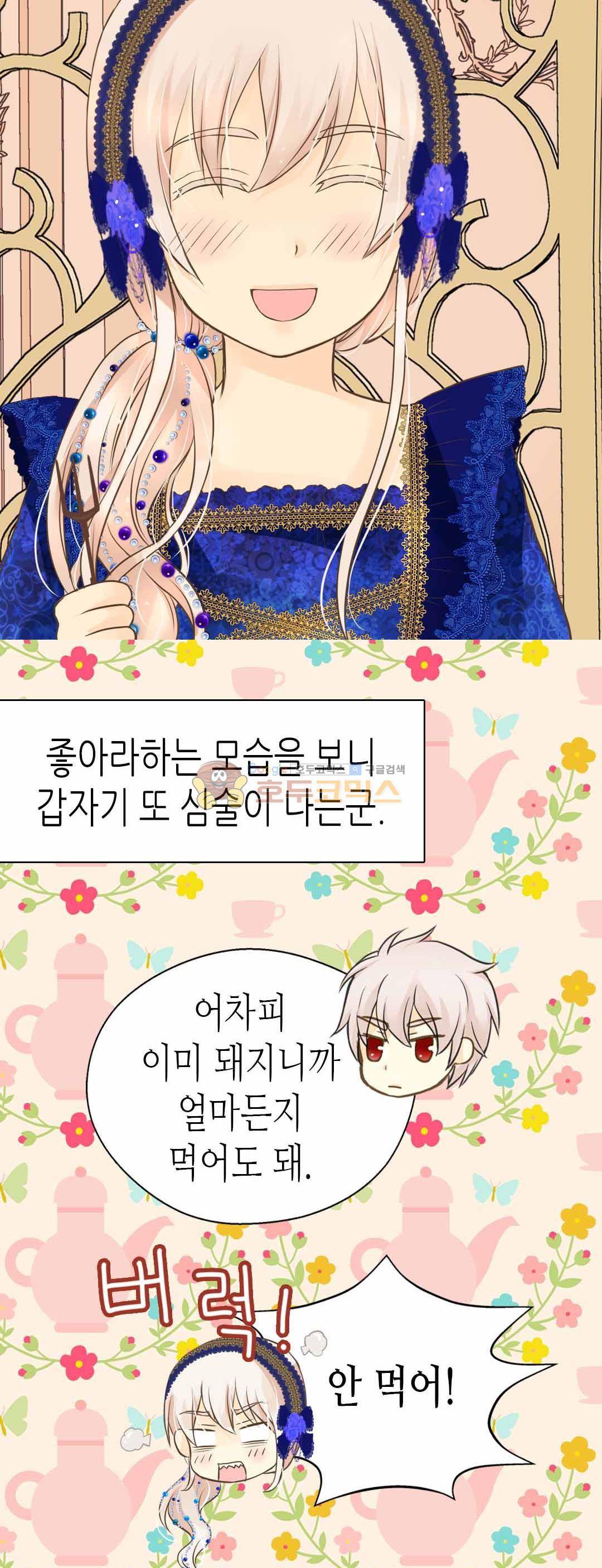 황제의 외동딸 137화 5
