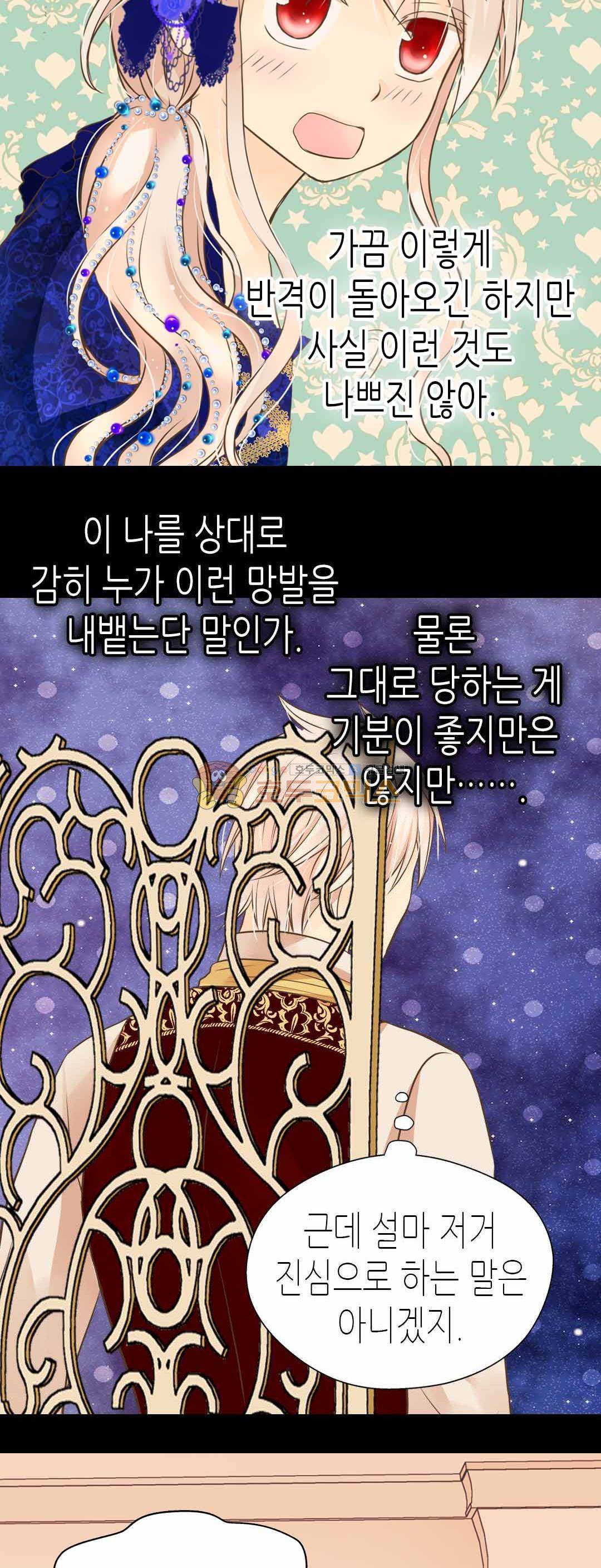황제의 외동딸 137화 7