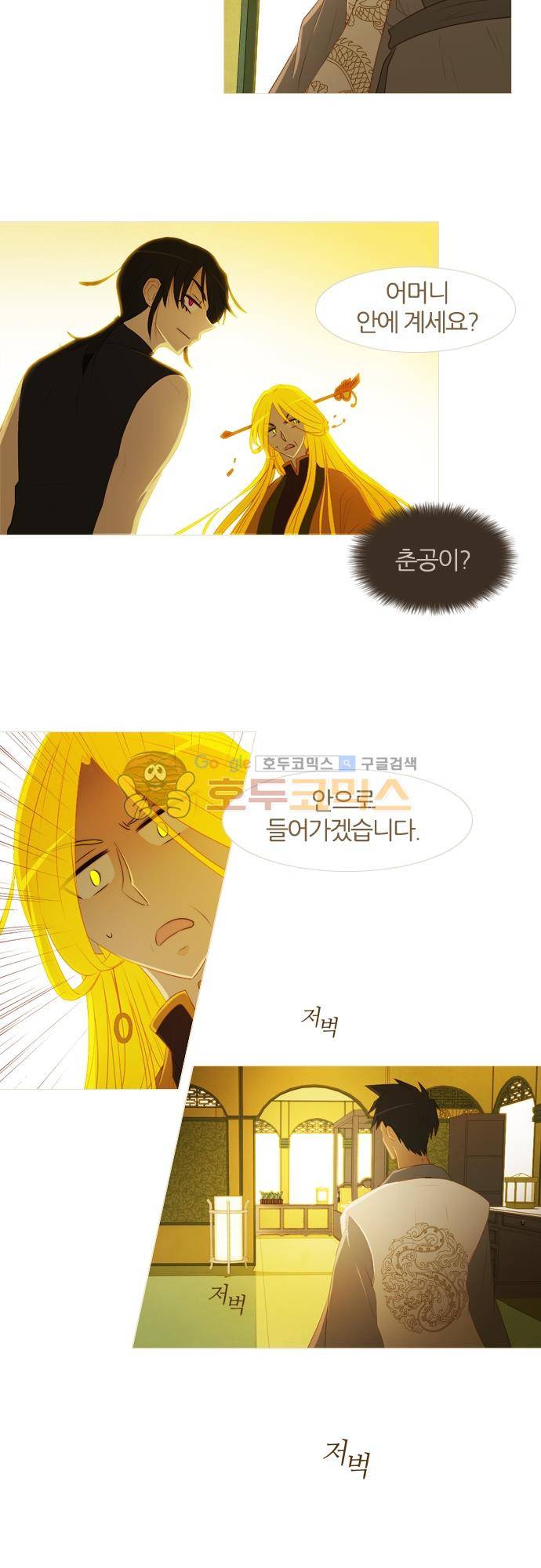 우렁이라도 좋아 65화 - 이 정도는 우습지 3