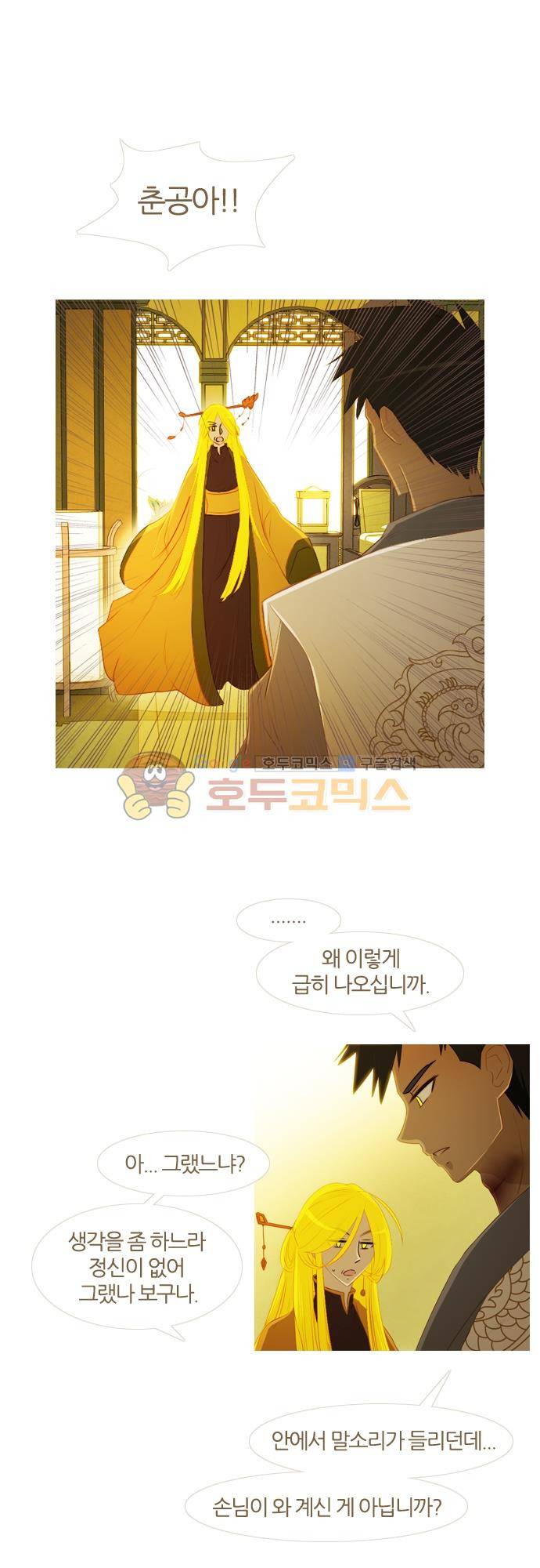 우렁이라도 좋아 65화 - 이 정도는 우습지 4