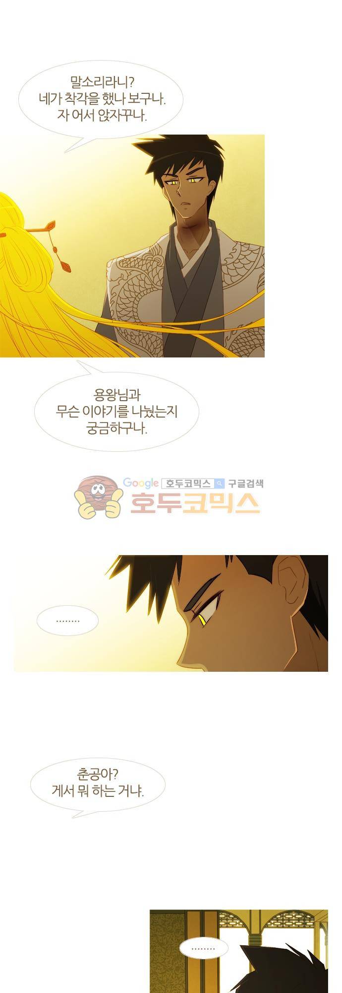 우렁이라도 좋아 65화 - 이 정도는 우습지 5