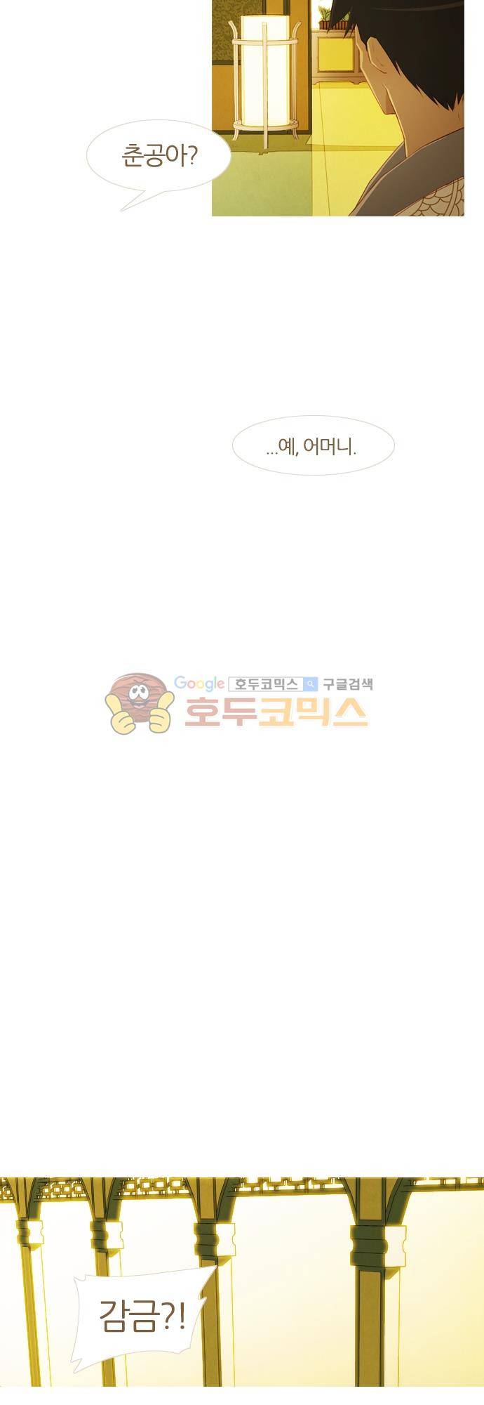우렁이라도 좋아 65화 - 이 정도는 우습지 6