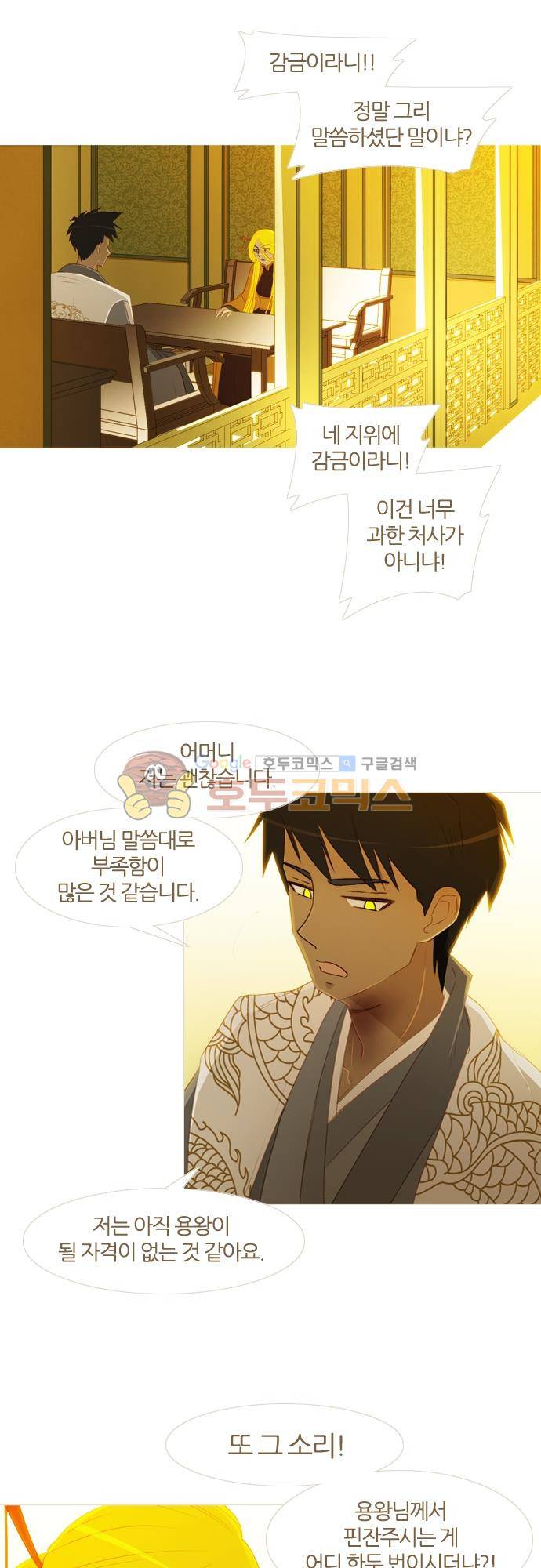 우렁이라도 좋아 65화 - 이 정도는 우습지 7