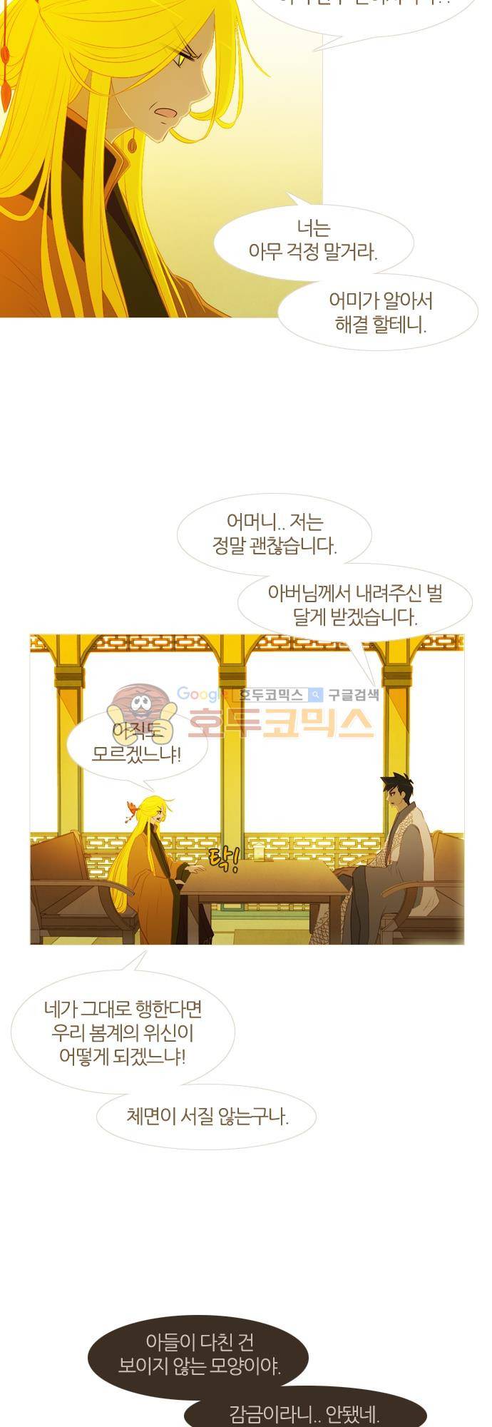 우렁이라도 좋아 65화 - 이 정도는 우습지 8