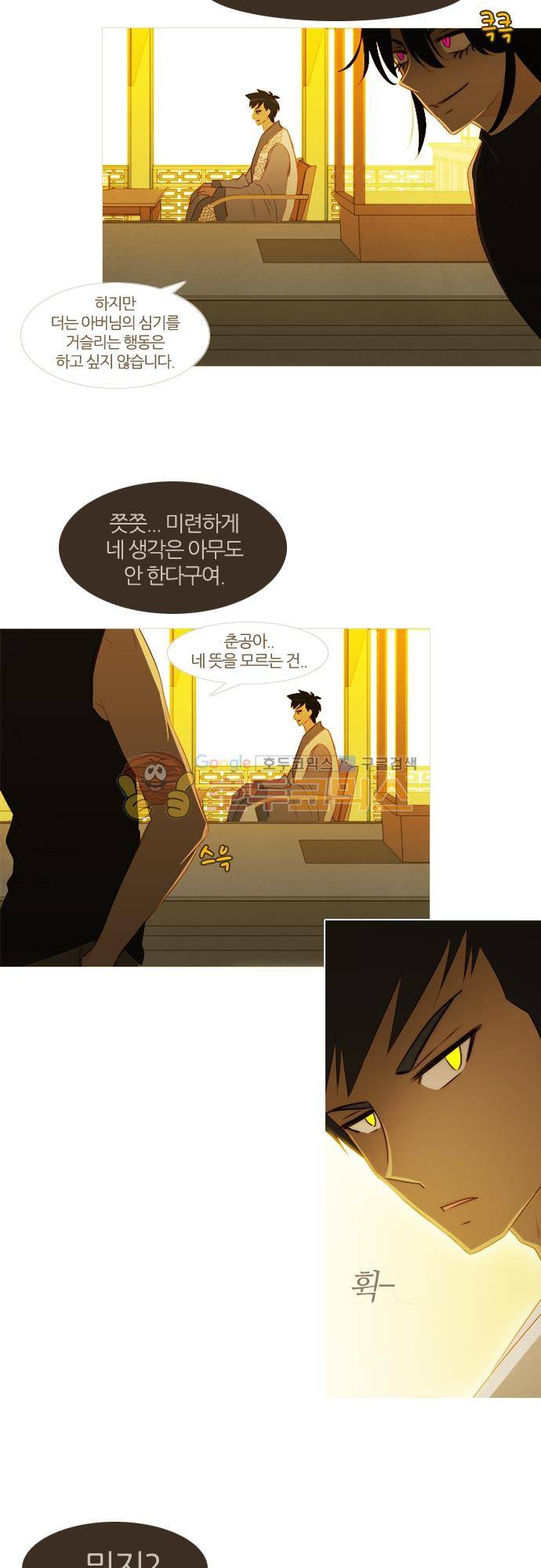 우렁이라도 좋아 65화 - 이 정도는 우습지 9