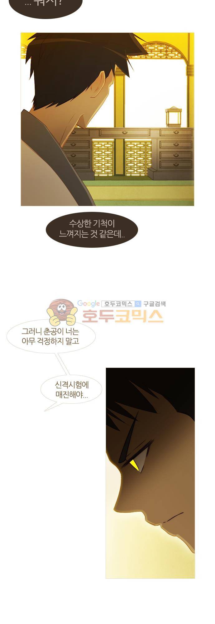 우렁이라도 좋아 65화 - 이 정도는 우습지 10