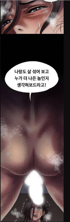 집주인 딸내미 45화 10