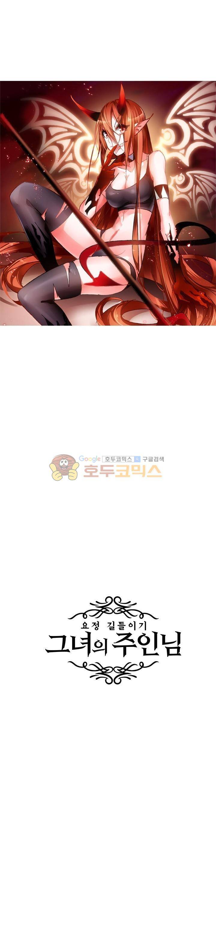 요정 길들이기 : 그녀의 주인님 37화 2