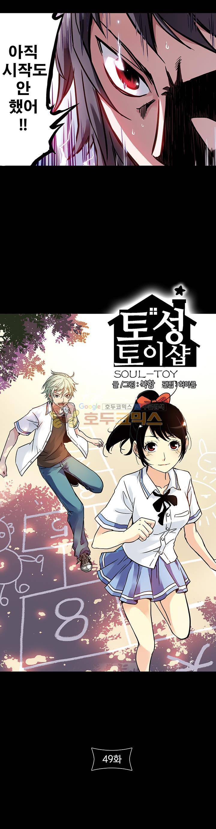 토성 토이샵 49화 2