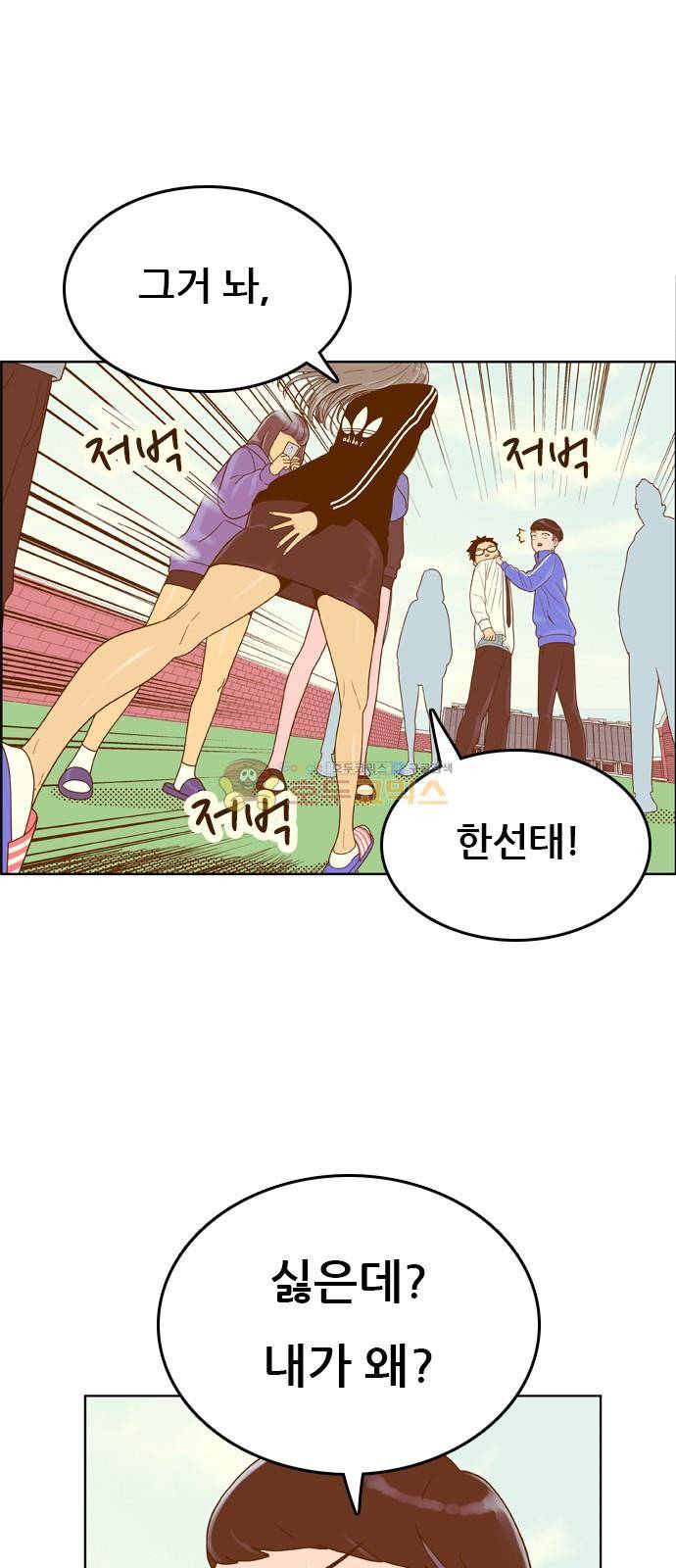 결계녀 154화 - 두번째 결계녀 (3) 8